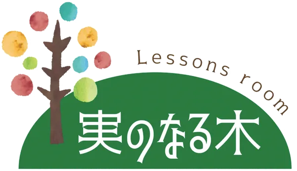 Lessons room 実のなる木